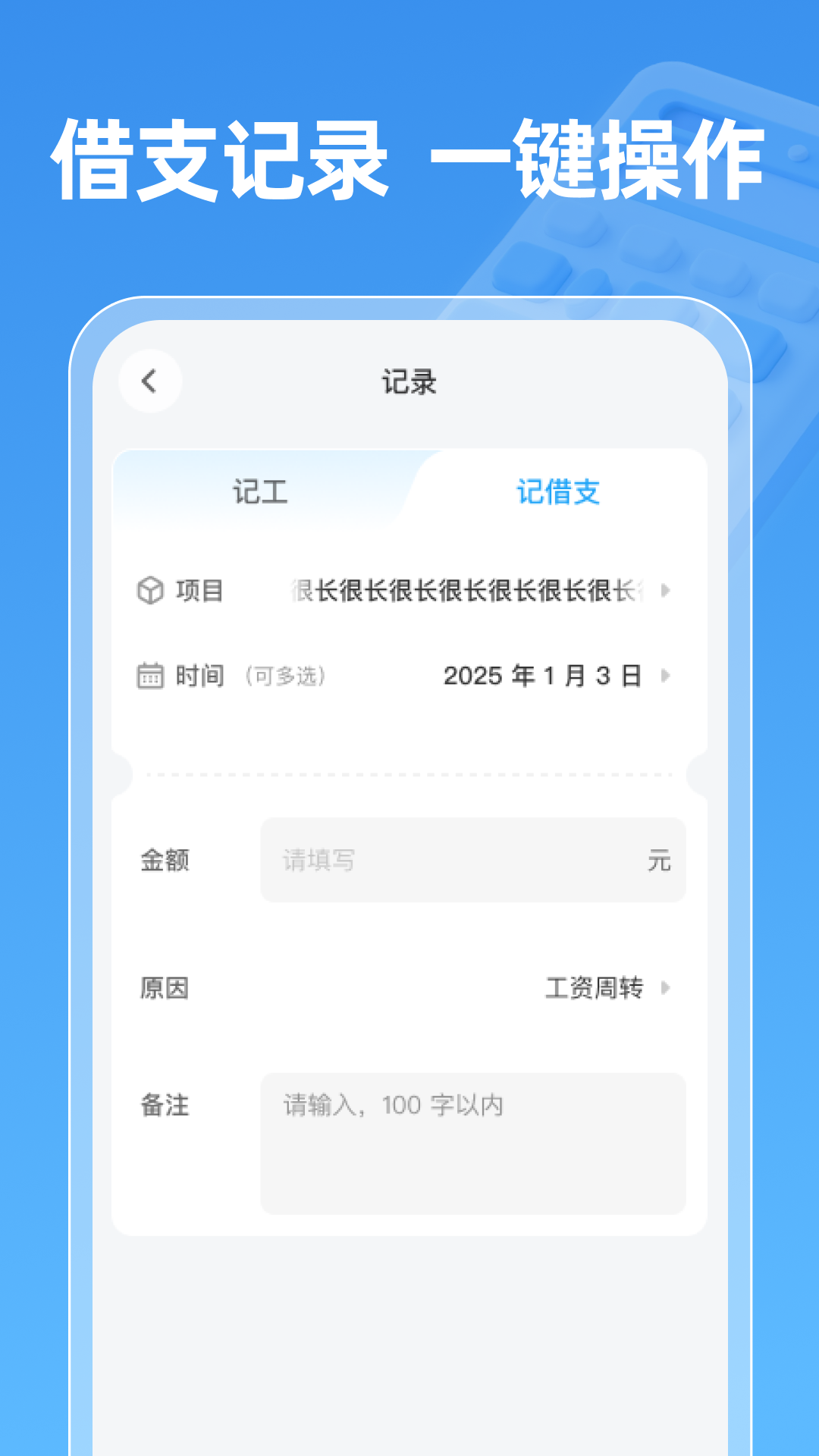 精彩截图-工地工时通2025官方新版