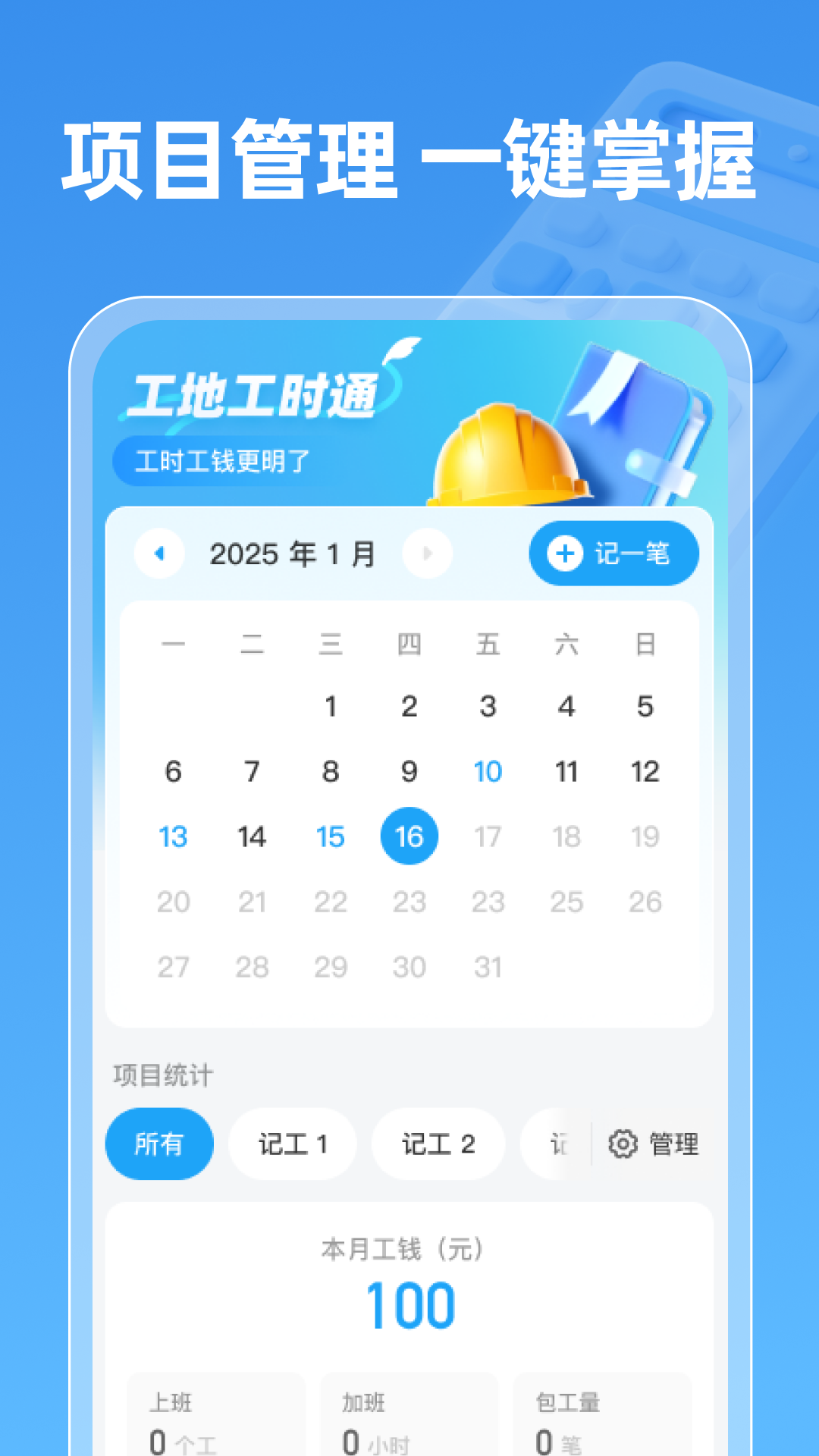 精彩截图-工地工时通2025官方新版