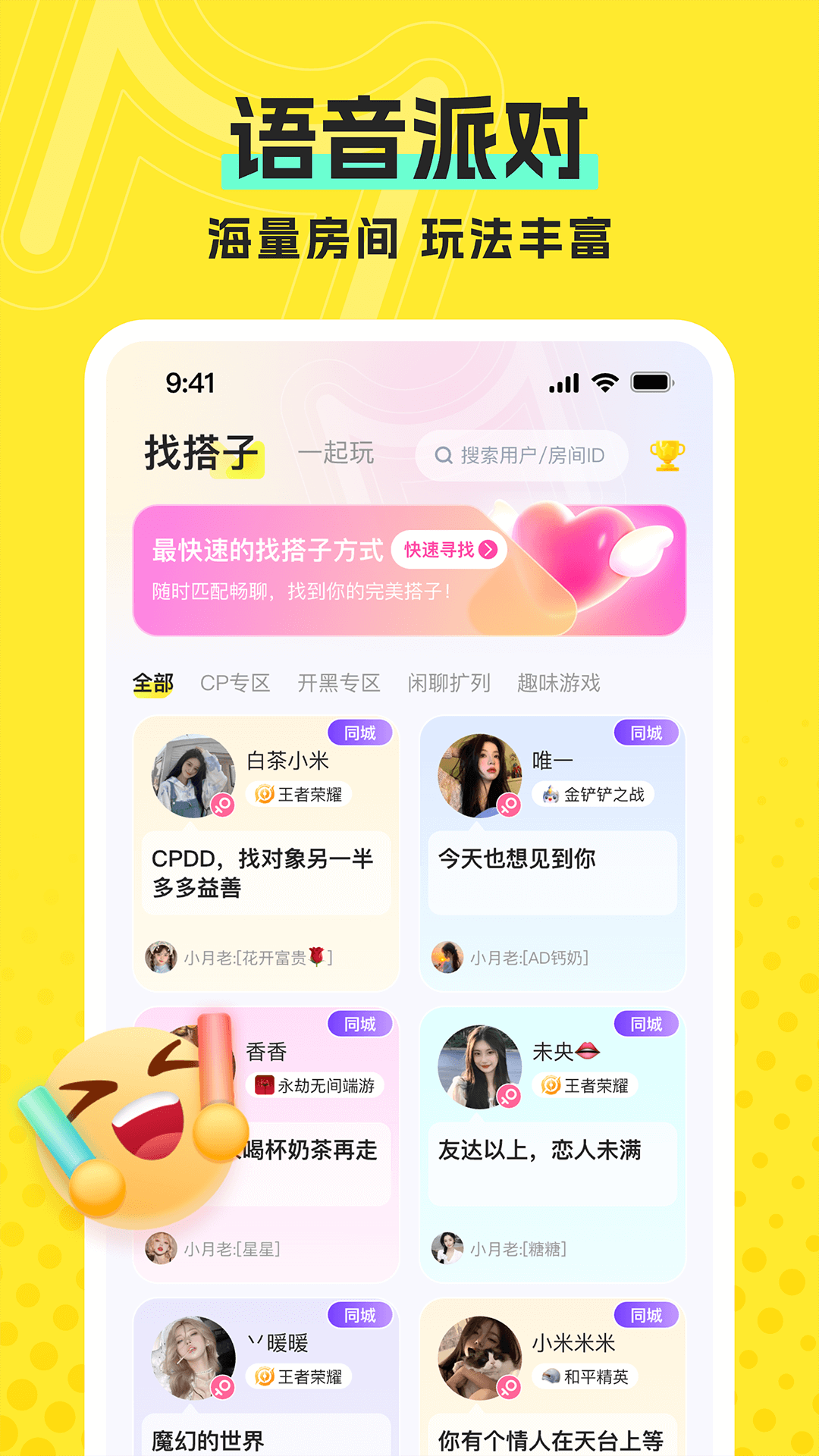 精彩截图-恋爱派对2026官方新版