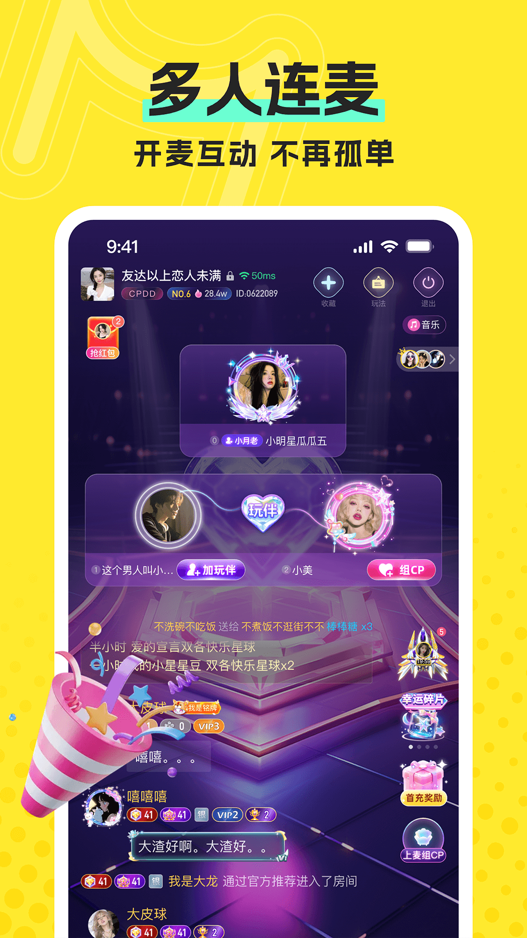 精彩截图-恋爱派对2026官方新版