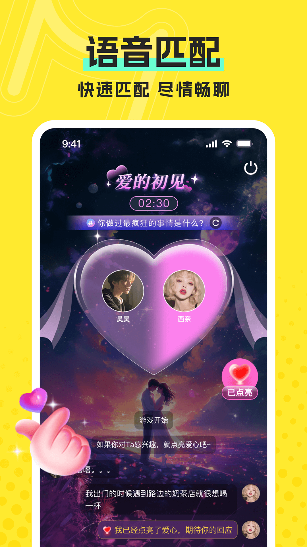 精彩截图-恋爱派对2026官方新版