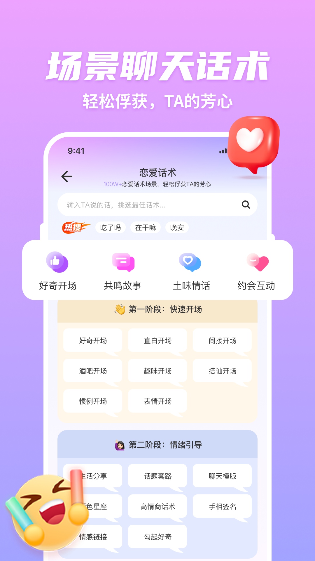 精彩截图-超会聊脱单高情商聊天回复2026官方新版