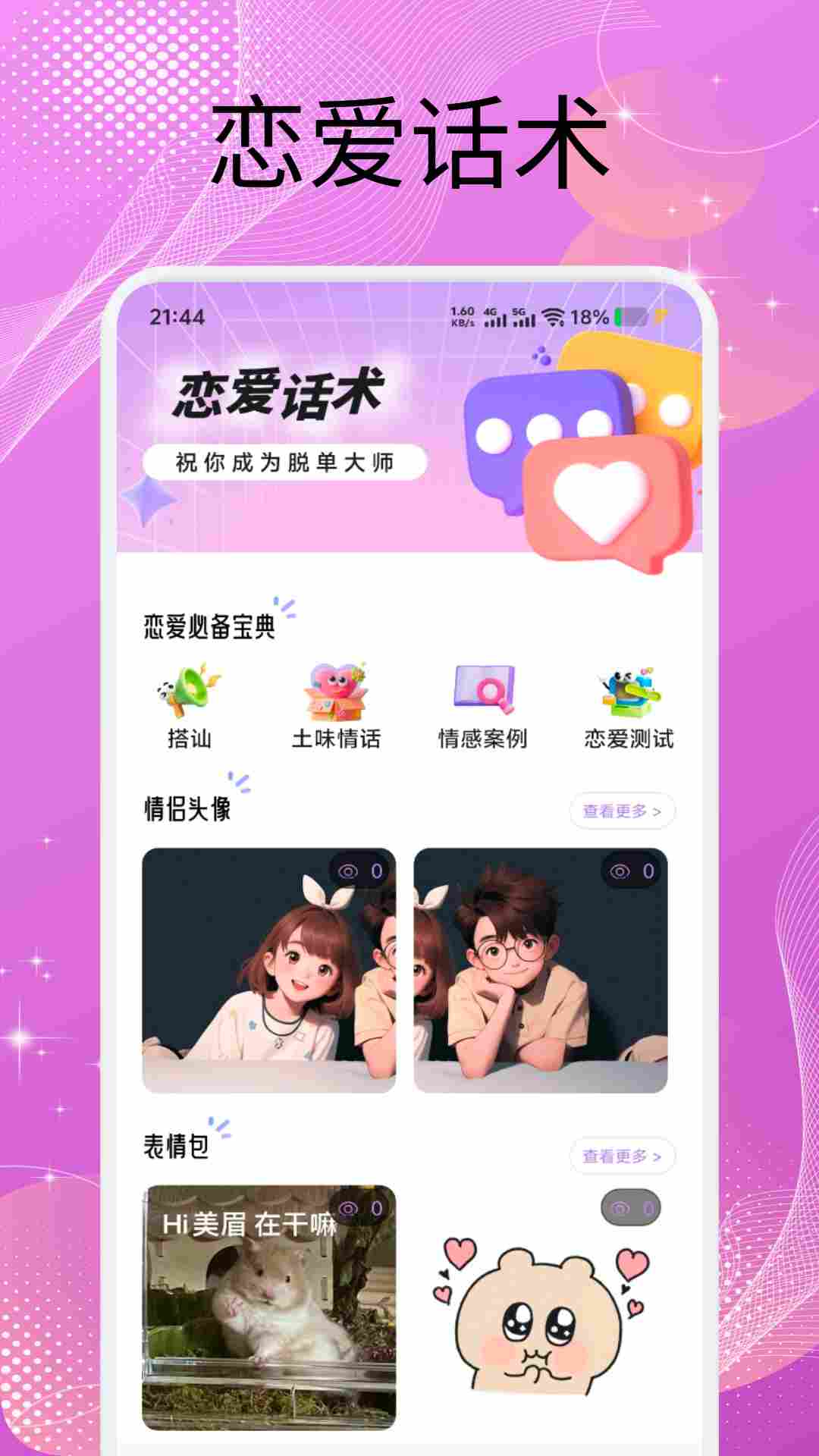 精彩截图-青丘语2026官方新版