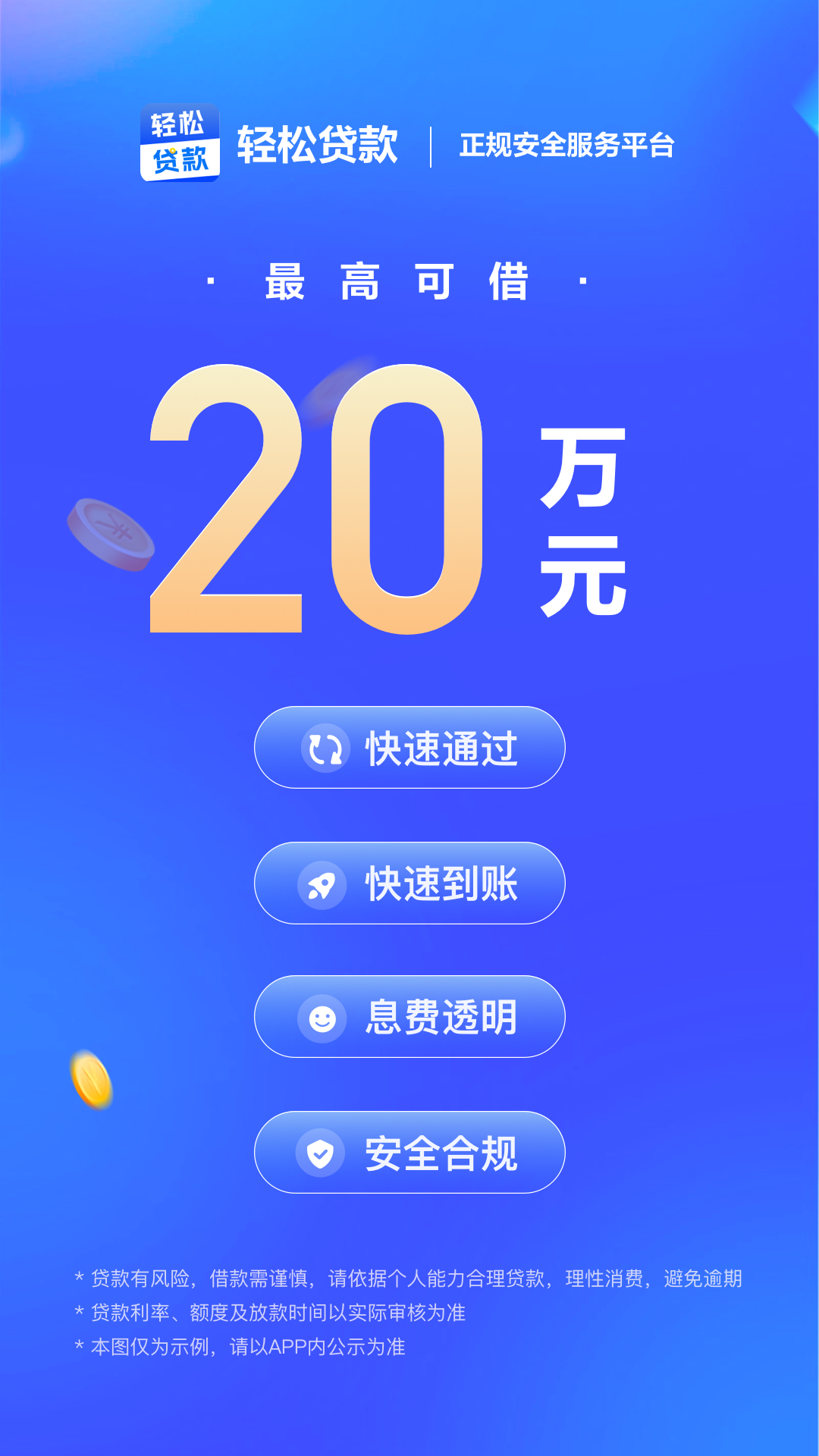 轻松贷款安卓版高清截图