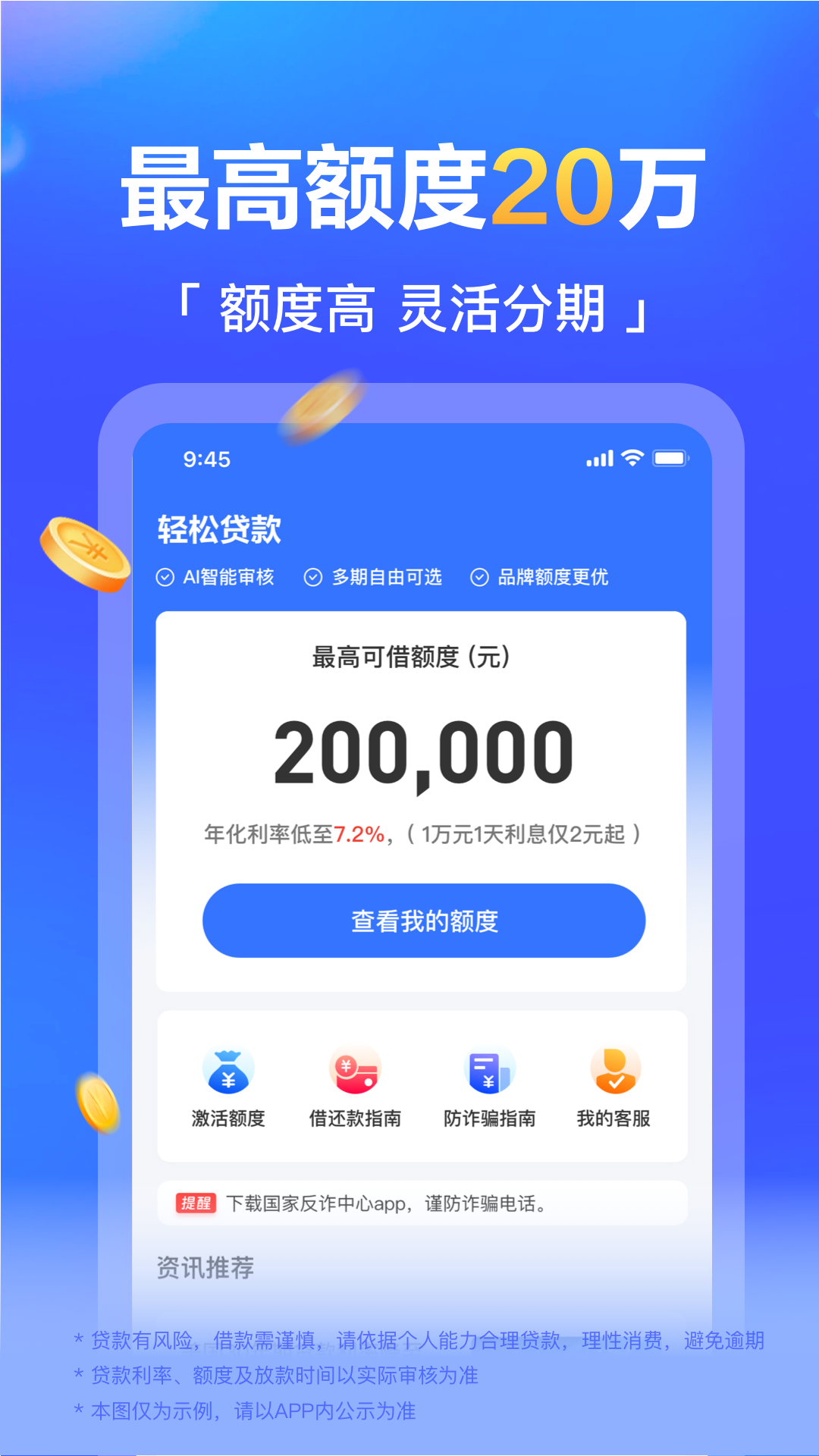 轻松贷款截图