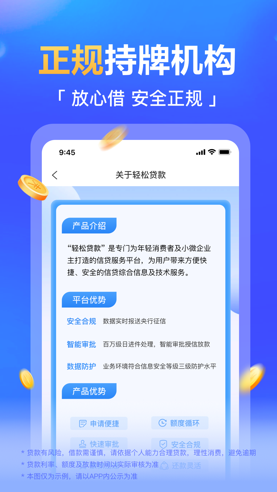 轻松贷款安卓版高清截图