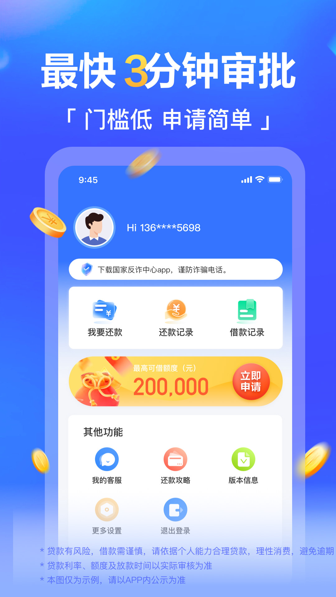 轻松贷款安卓版高清截图