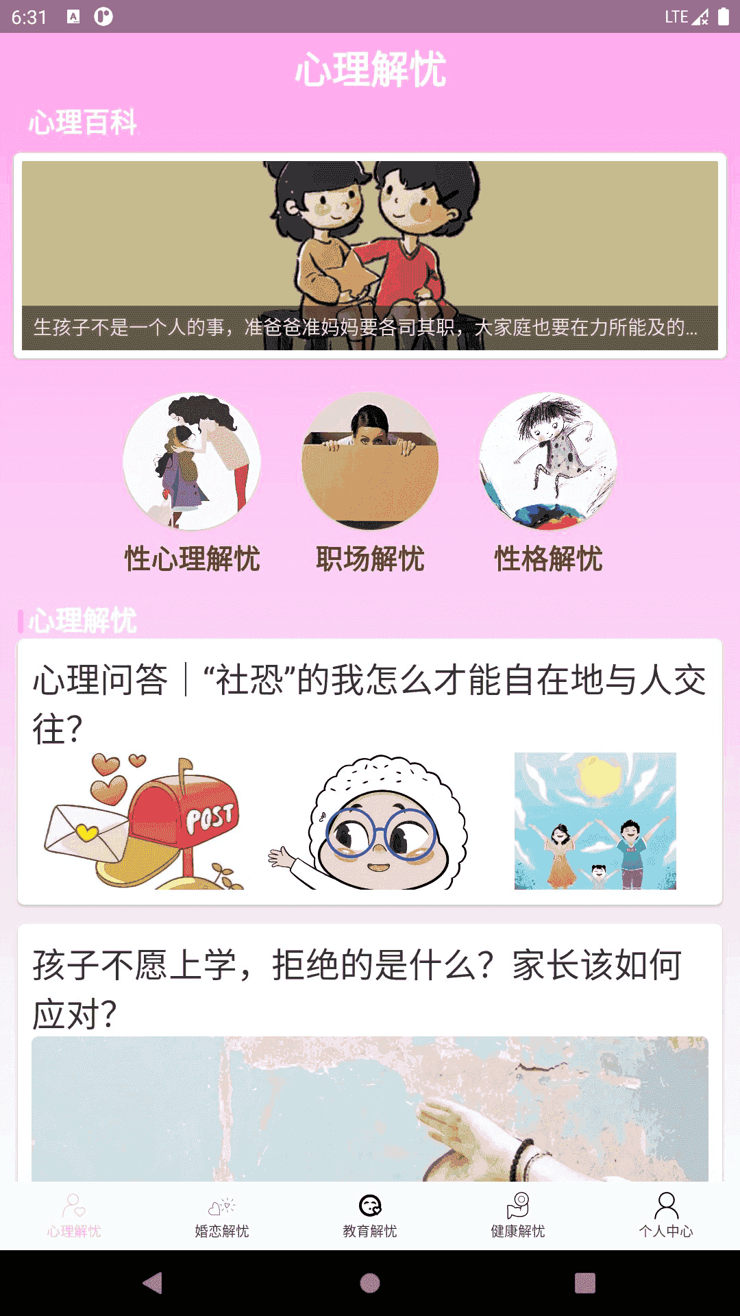 精彩截图-解忧小栈2026官方新版