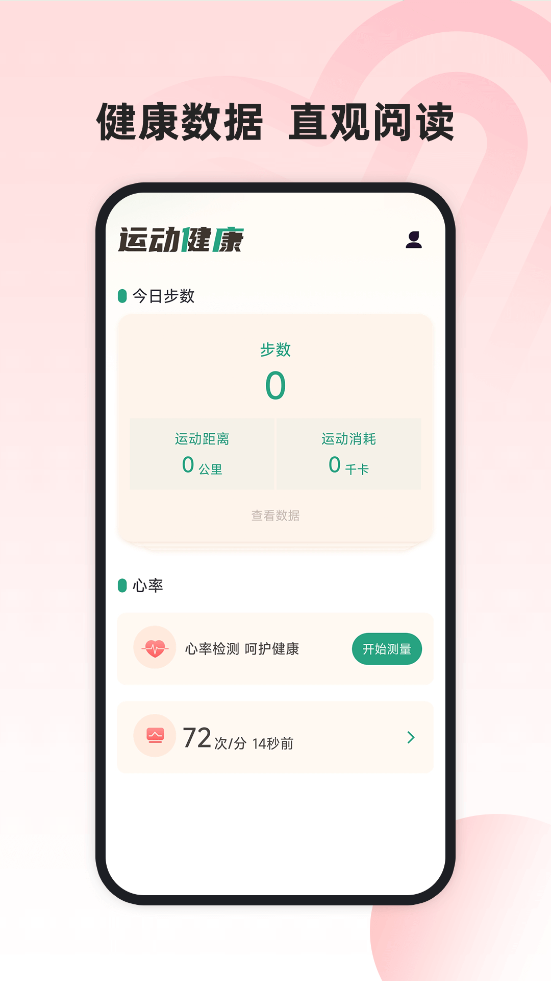 精彩截图-运动健康管家2025官方新版