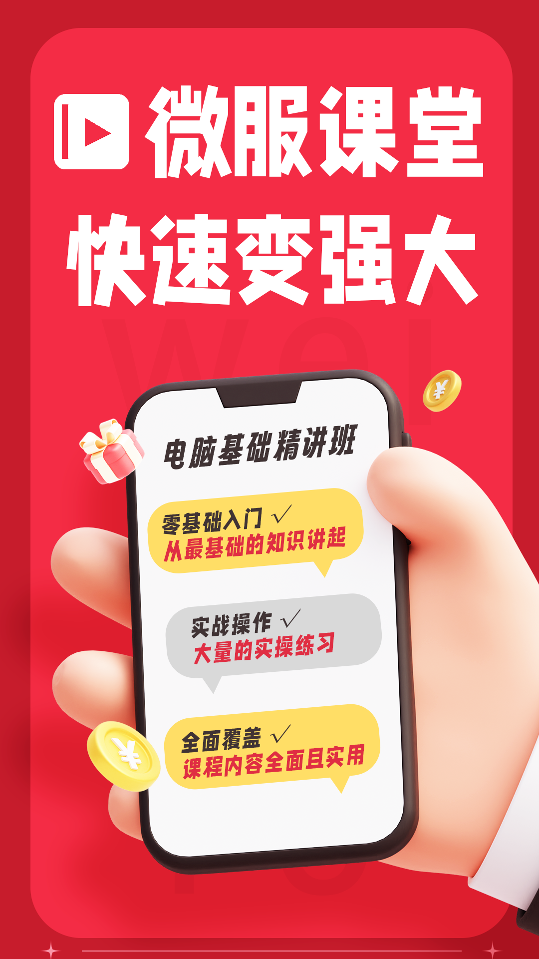 精彩截图-微服课堂2026官方新版