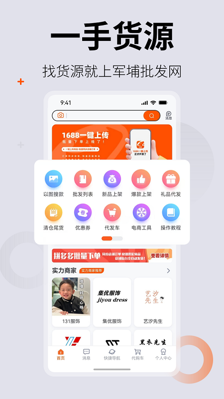 精彩截图-0663批发网2025官方新版