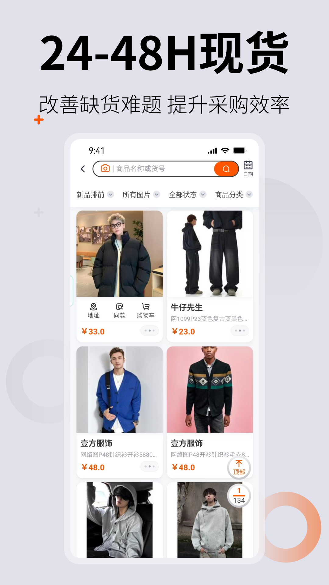 0663批发网 截图 3