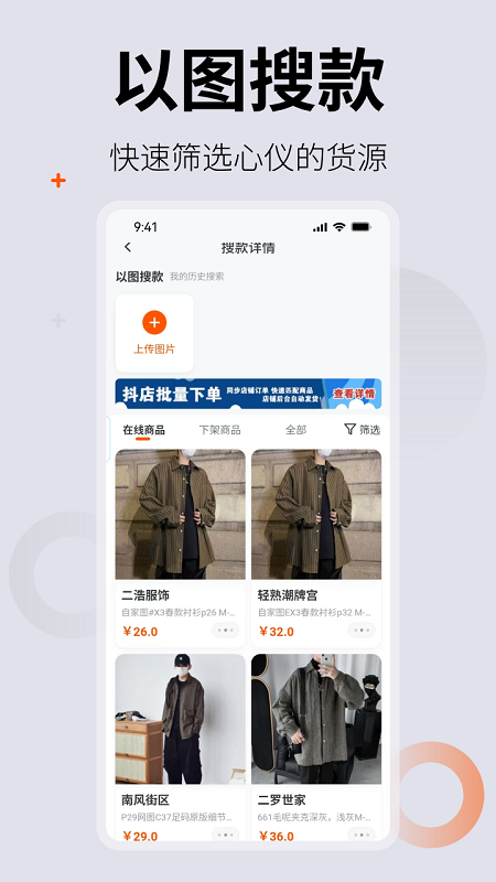 精彩截图-0663批发网2025官方新版