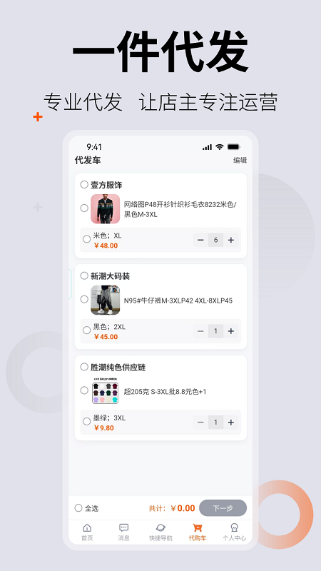 精彩截图-0663批发网2025官方新版
