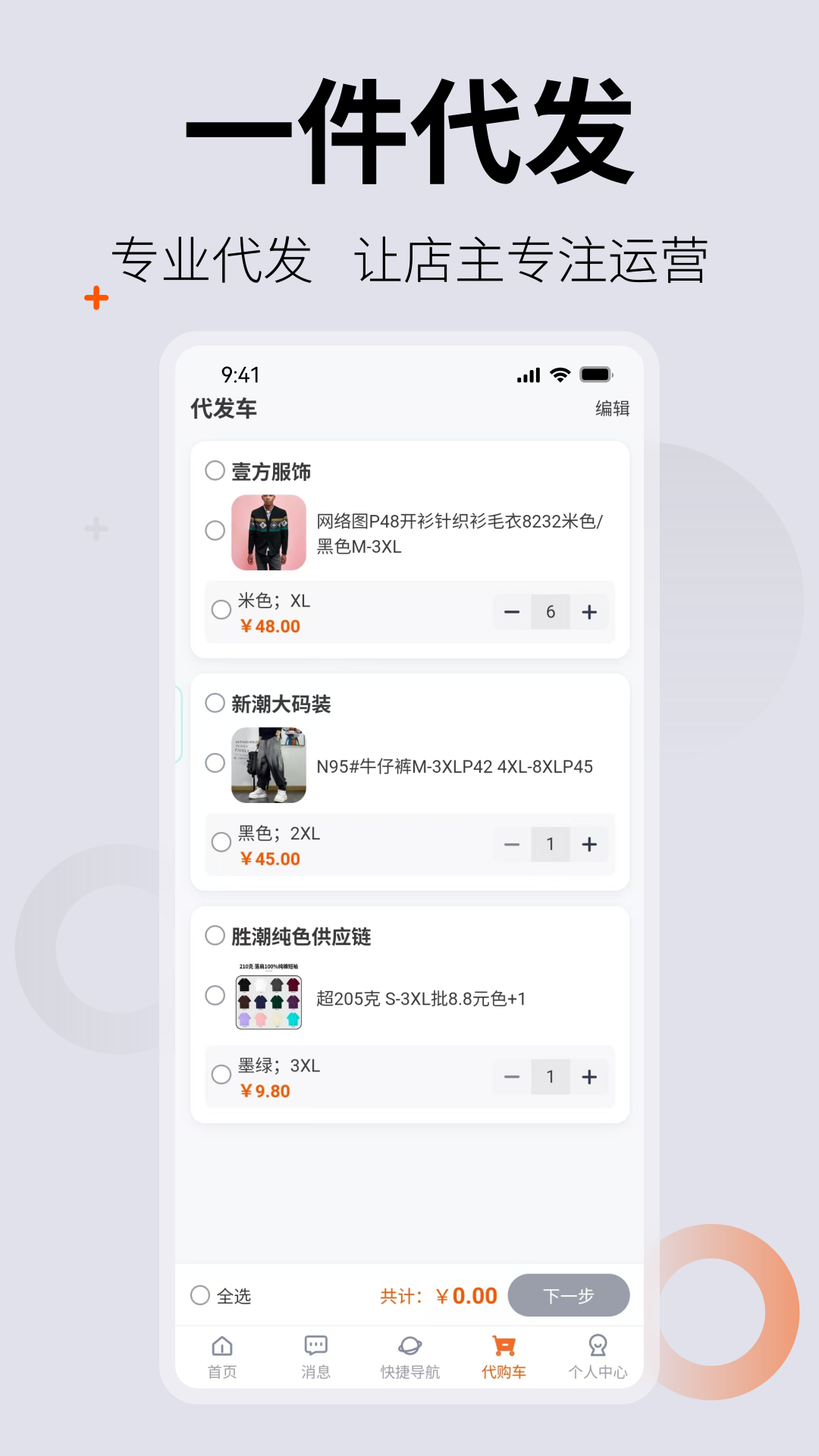 0663批发网 截图 5