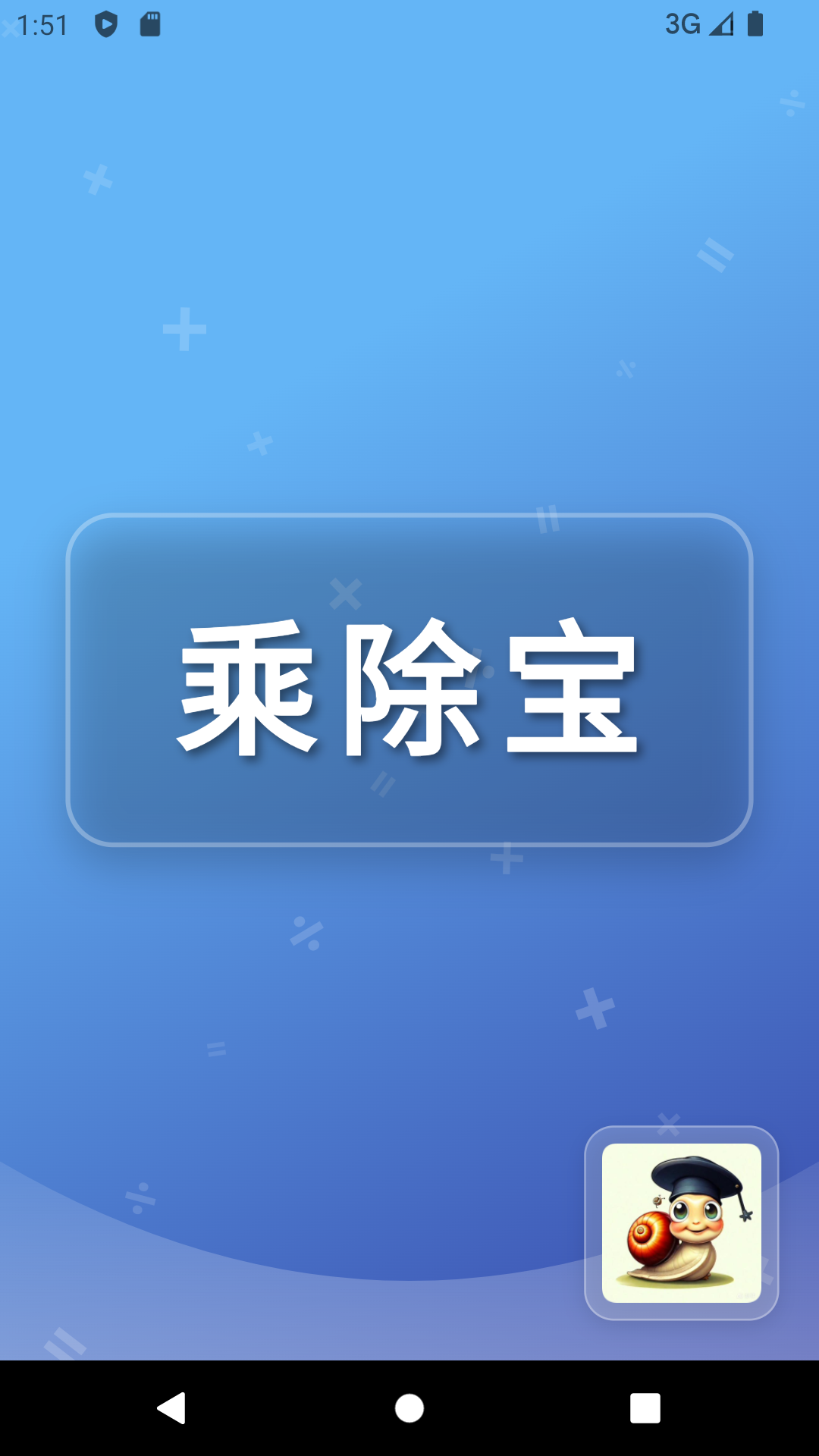 精彩截图-乘除宝2025官方新版
