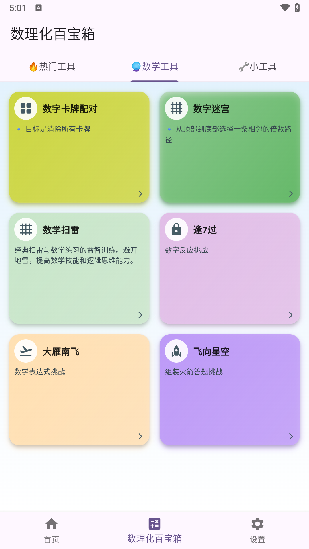 精彩截图-乘除宝2026官方新版