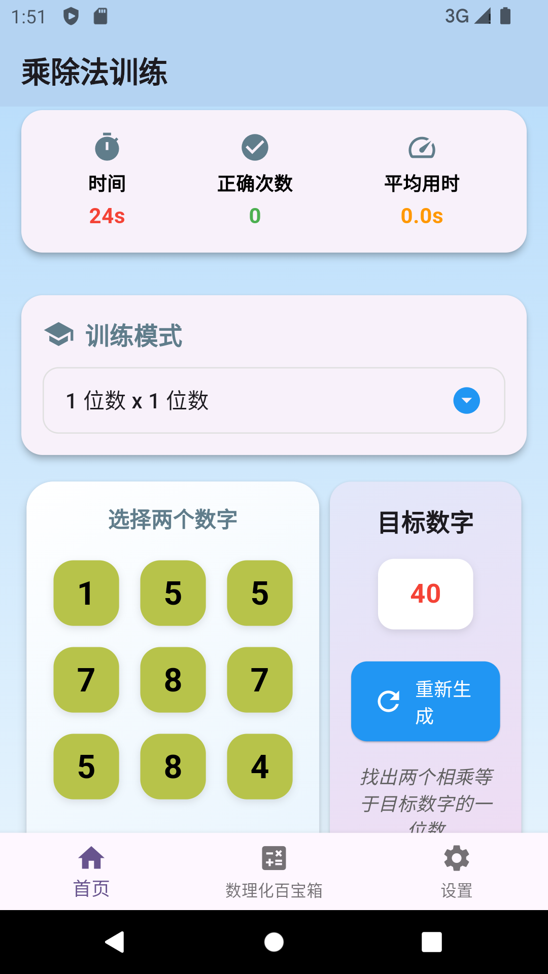 精彩截图-乘除宝2025官方新版