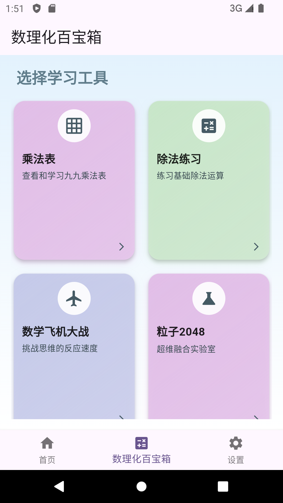 精彩截图-乘除宝2025官方新版