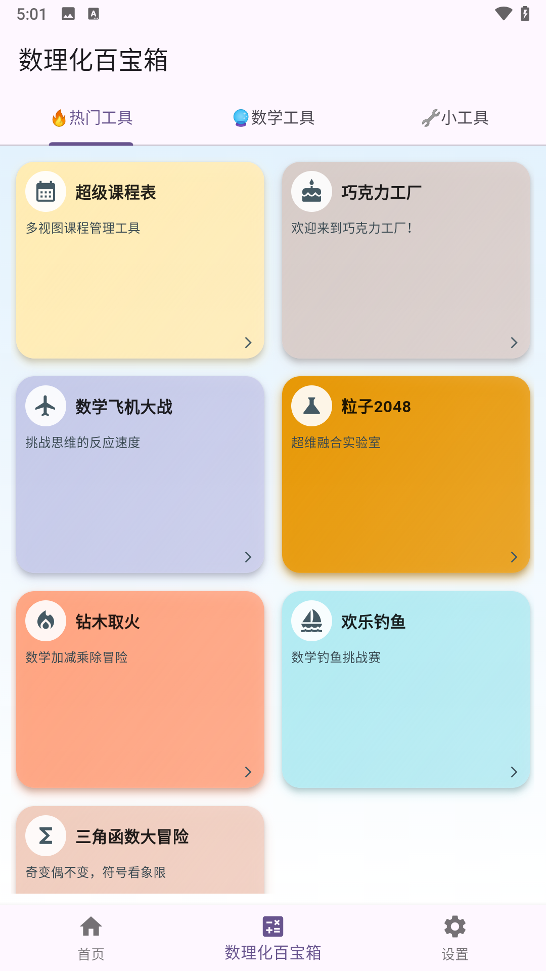 精彩截图-乘除宝2026官方新版
