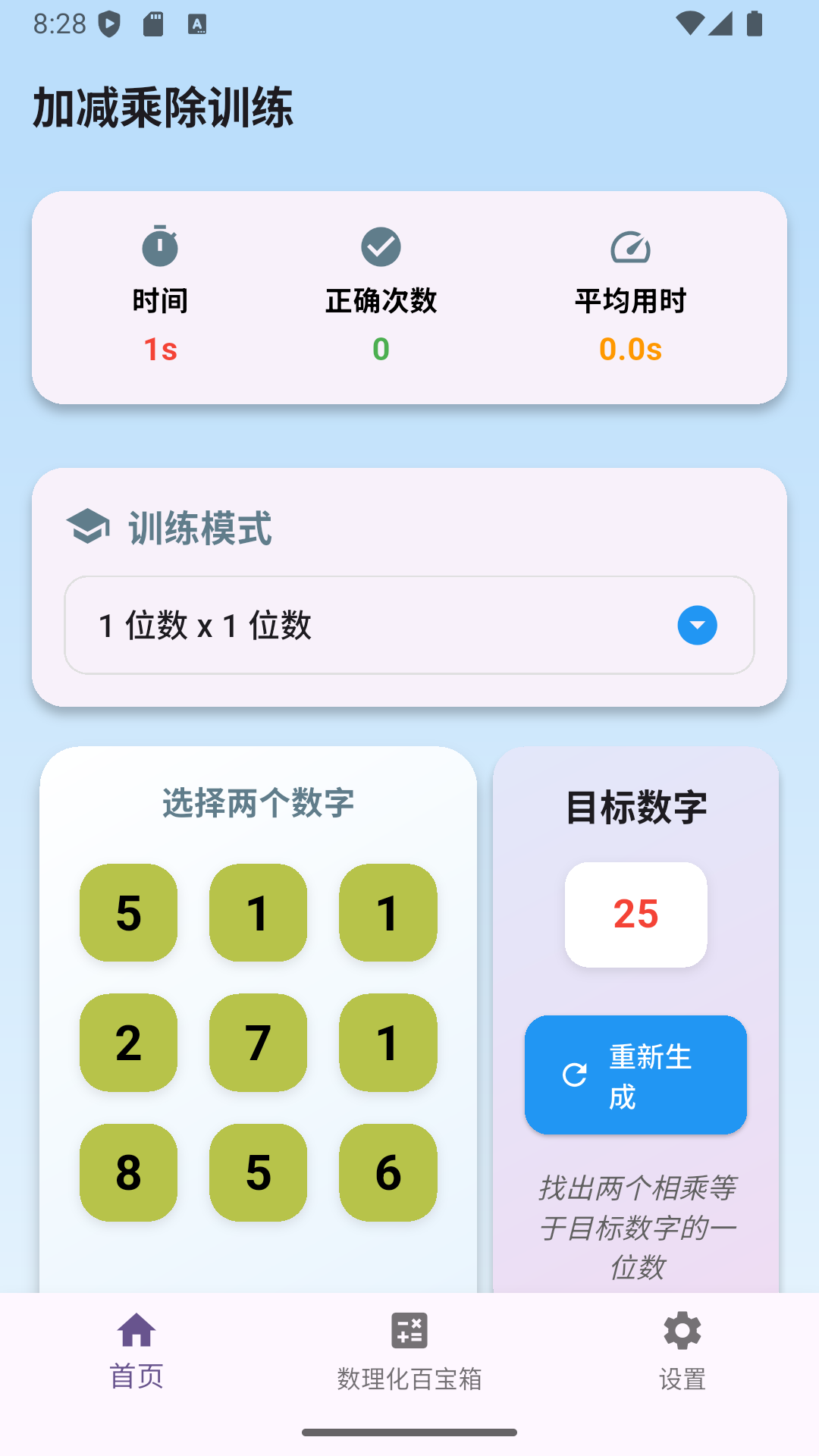 精彩截图-乘除宝2026官方新版