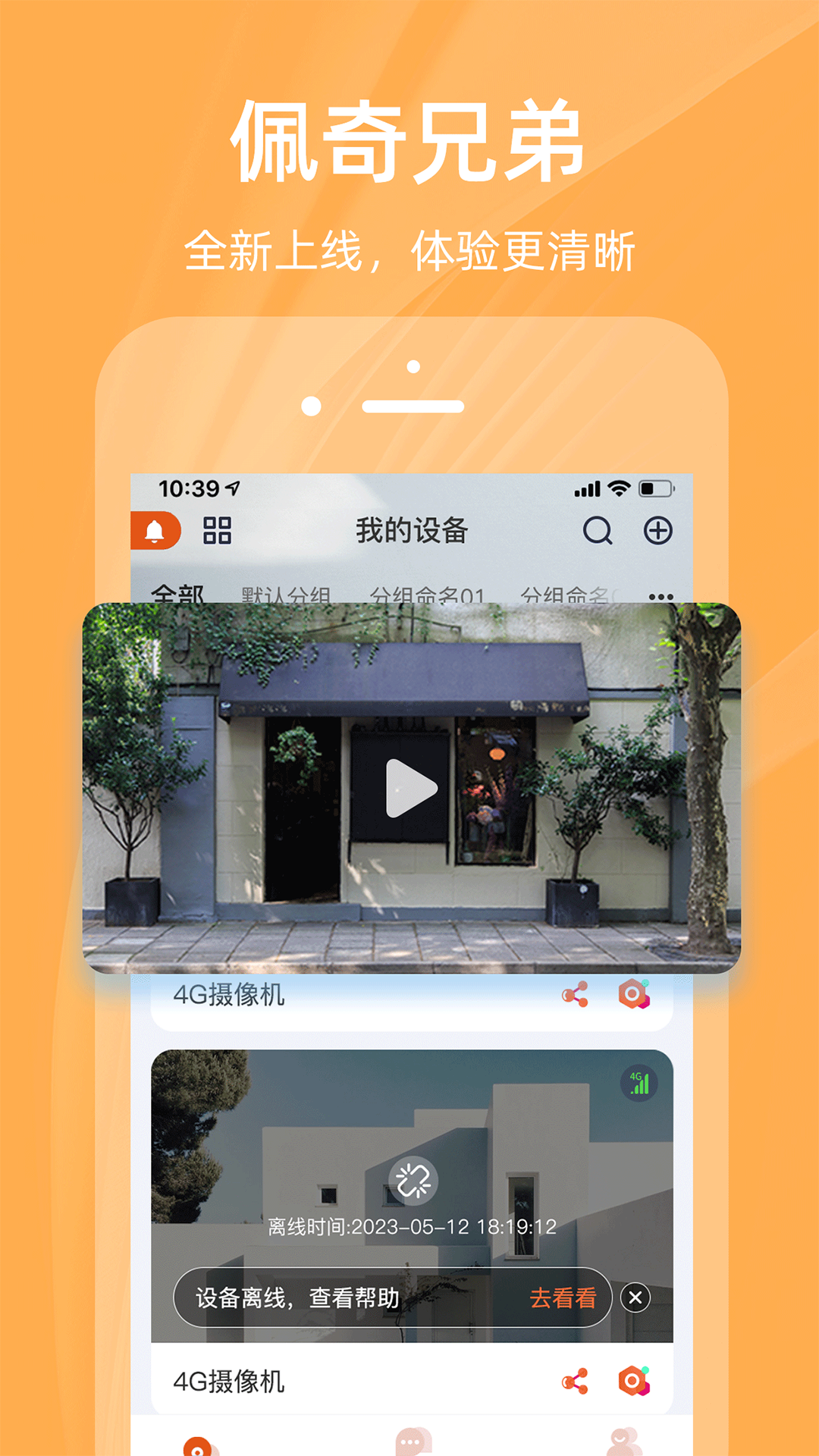 精彩截图-佩奇兄弟2026官方新版