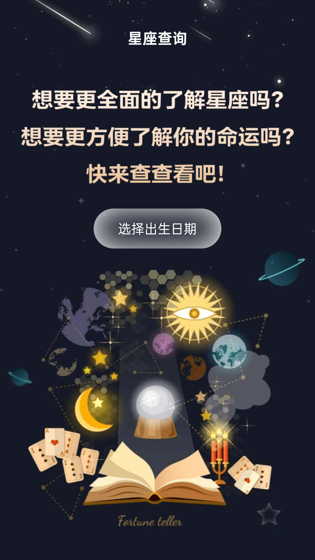精彩截图-星河璀璨2026官方新版