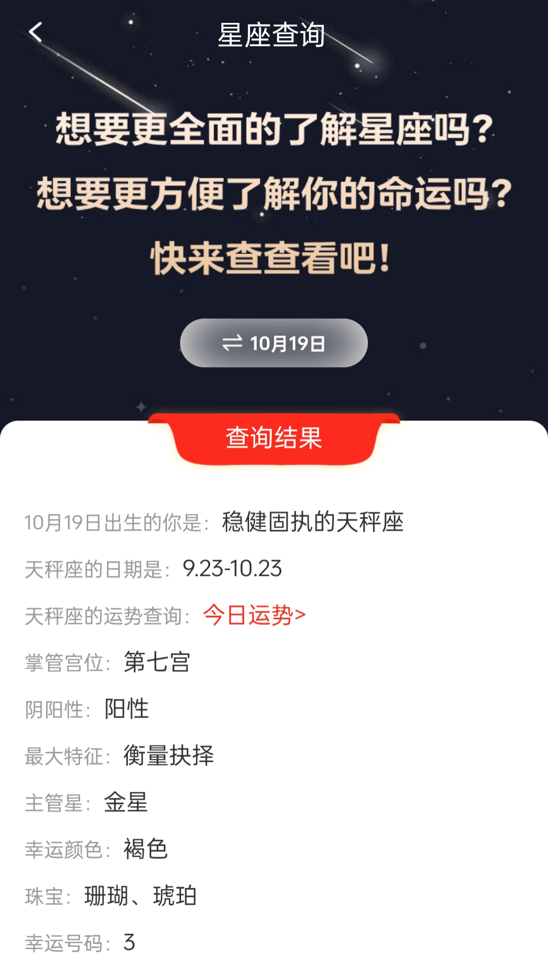 精彩截图-星河璀璨2026官方新版