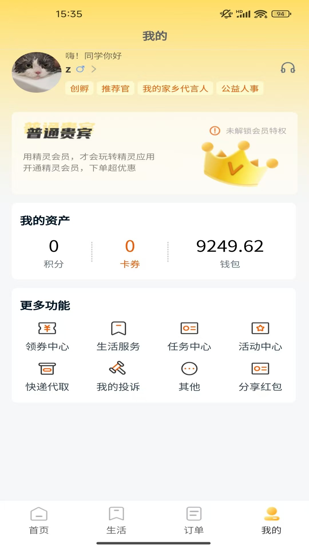 精彩截图-精灵学苑2026官方新版