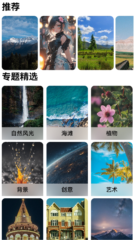 精彩截图-梦幻壁纸星球2026官方新版