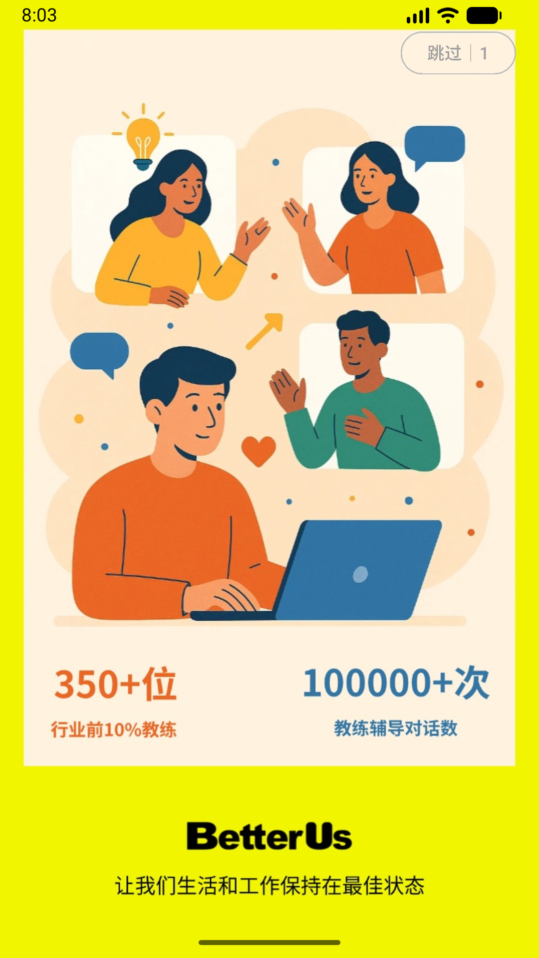 精彩截图-BetterUs2026官方新版