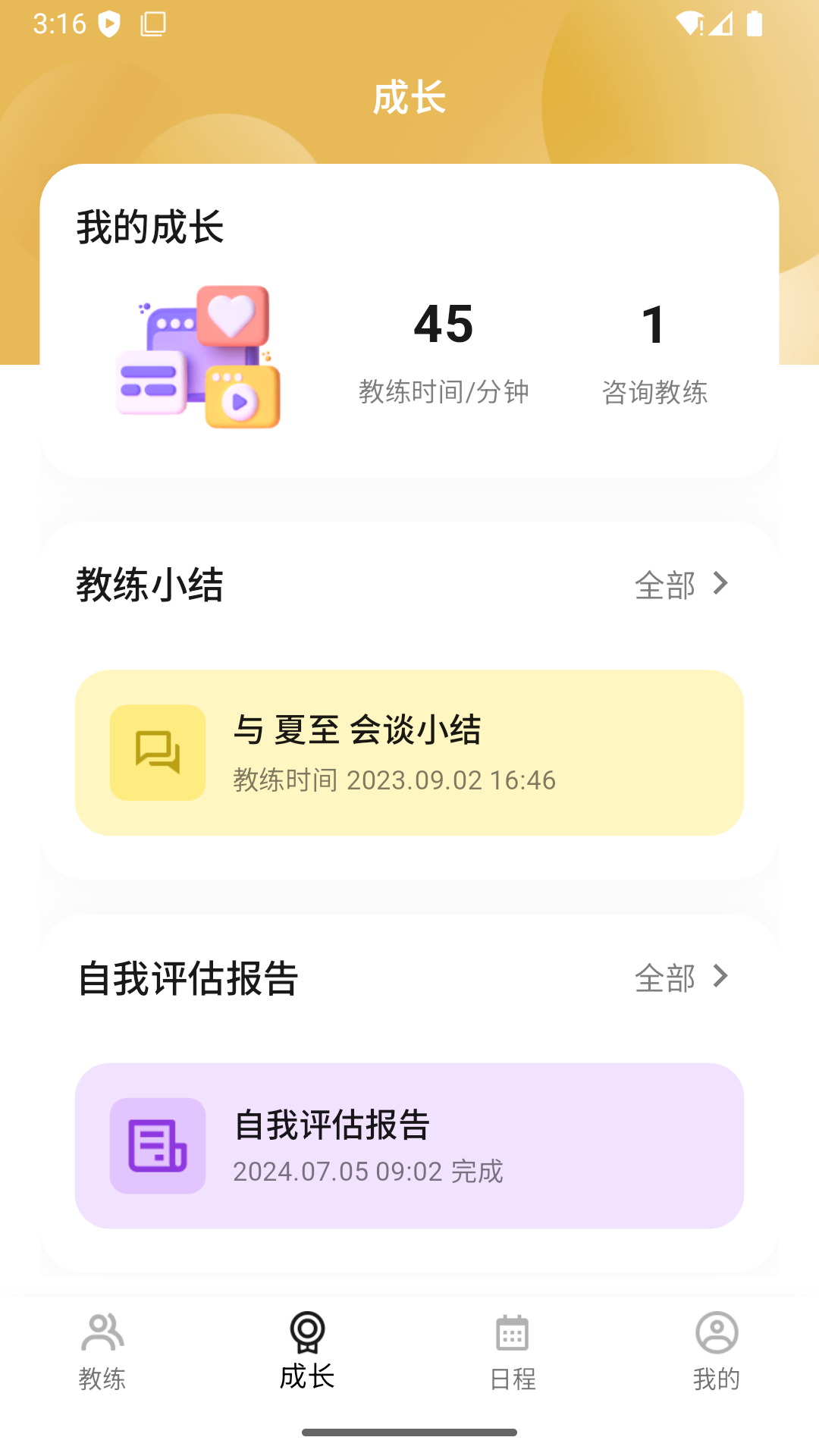 精彩截图-BetterUs2026官方新版
