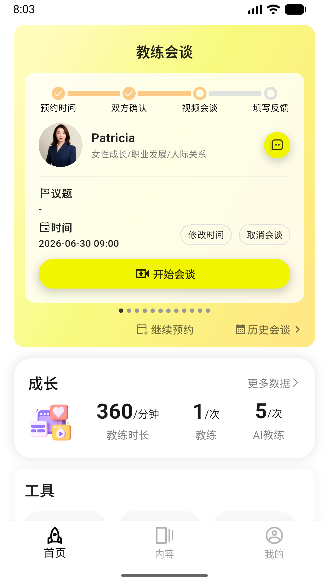 精彩截图-BetterUs2026官方新版