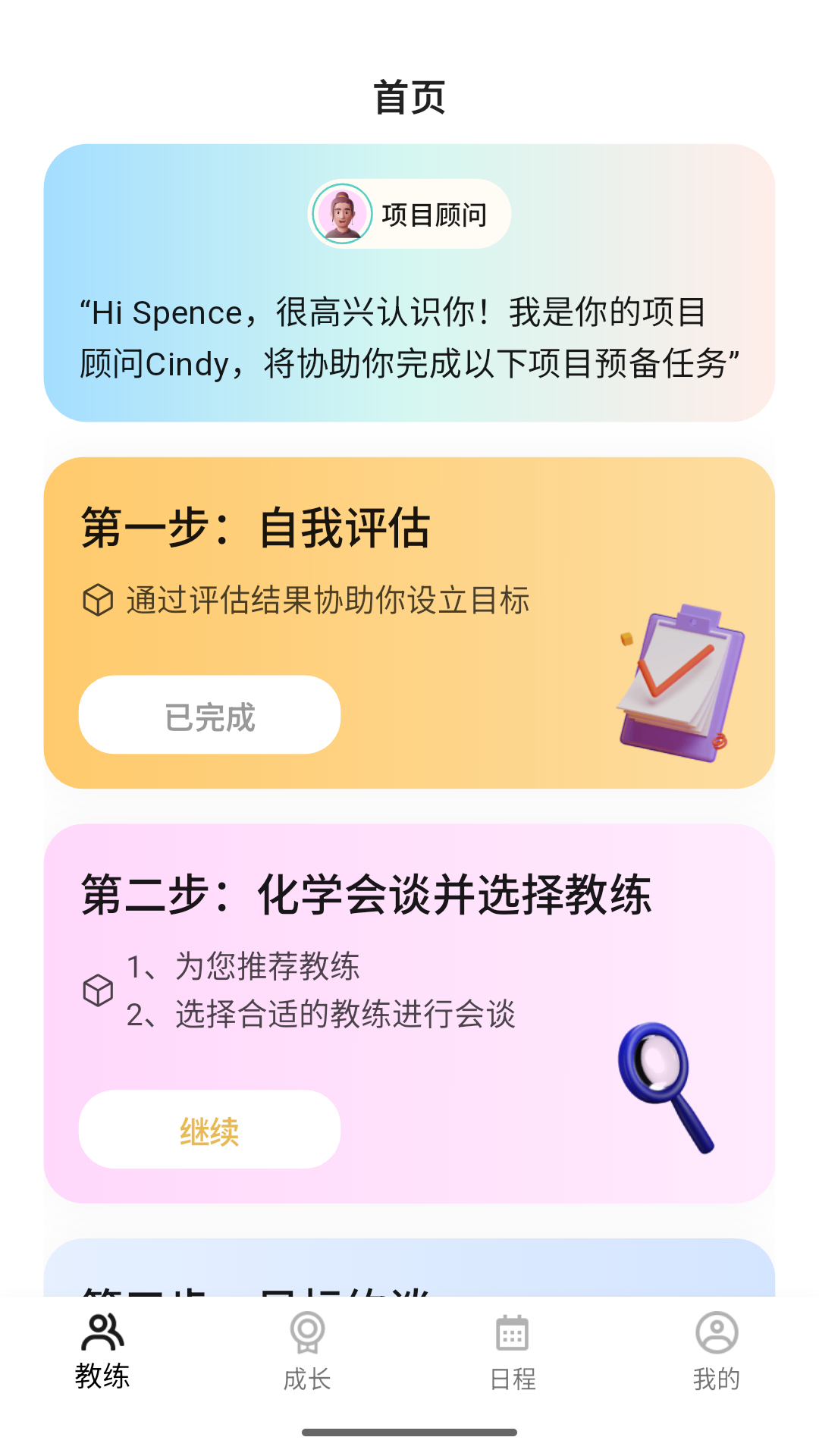 精彩截图-BetterUs2026官方新版