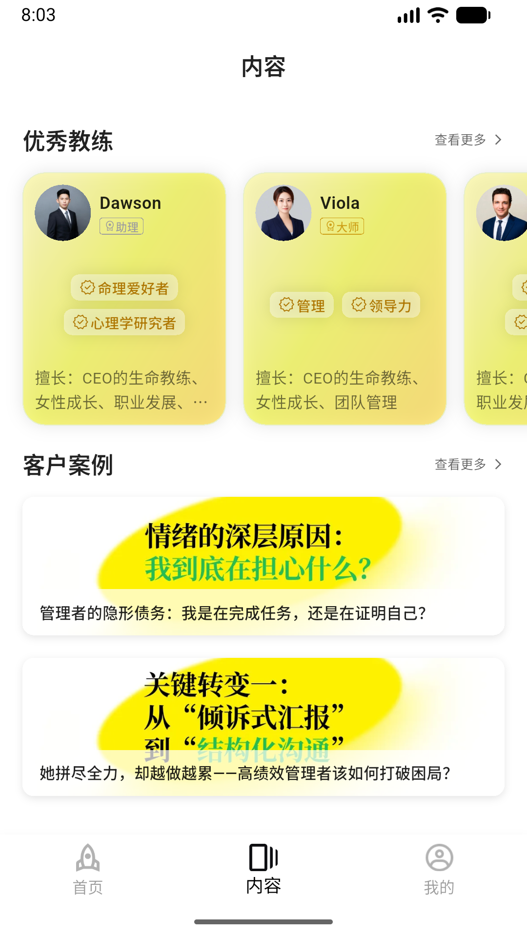 精彩截图-BetterUs2026官方新版