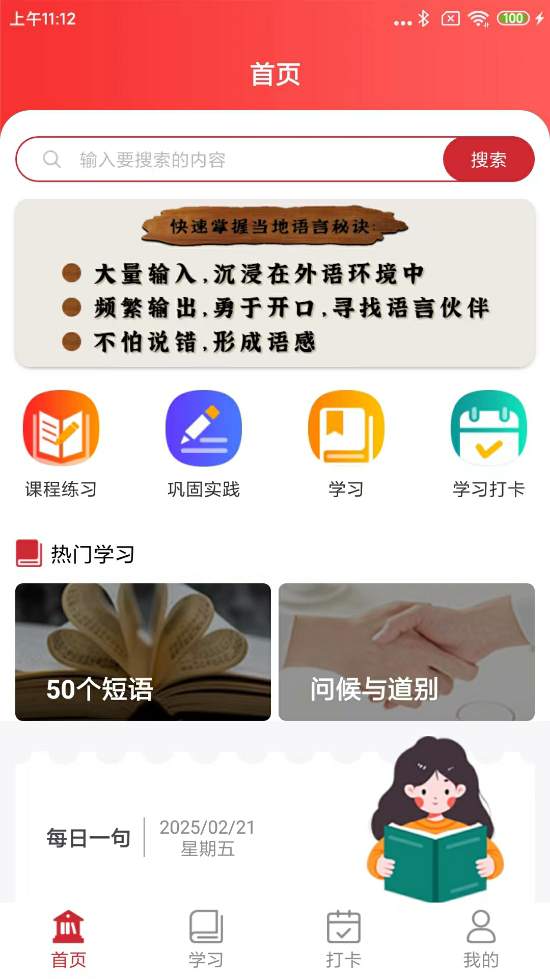 精彩截图-韩语在线学习APP2025官方新版