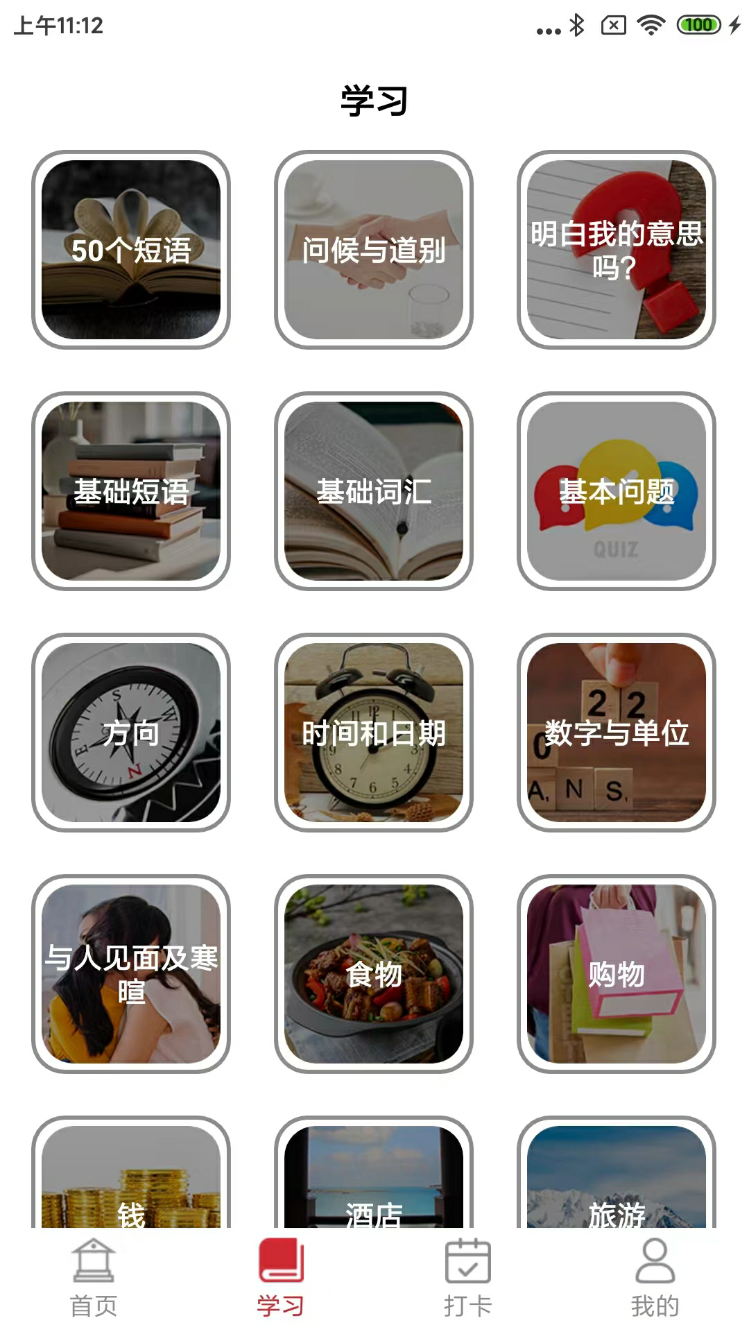 精彩截图-韩语在线学习APP2025官方新版