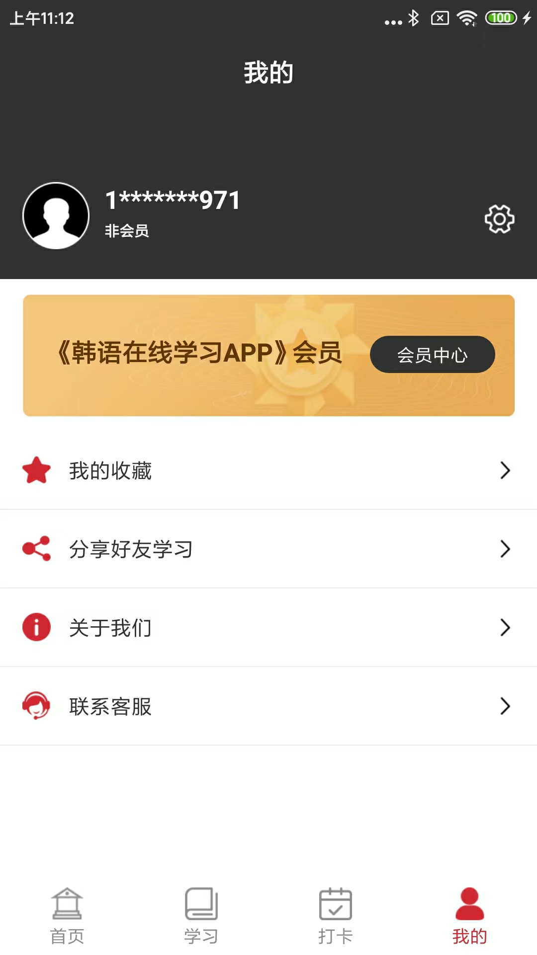 精彩截图-韩语在线学习APP2025官方新版