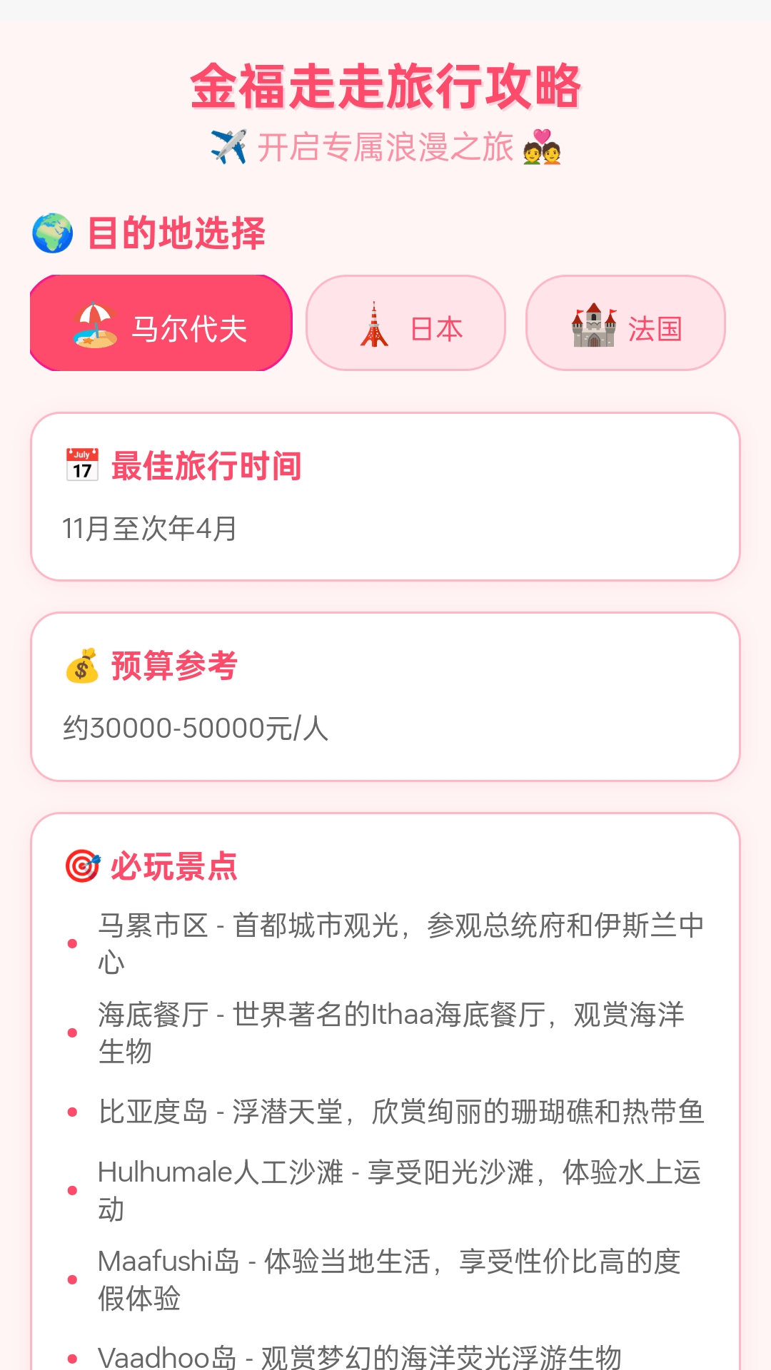 精彩截图-金福走走2025官方新版