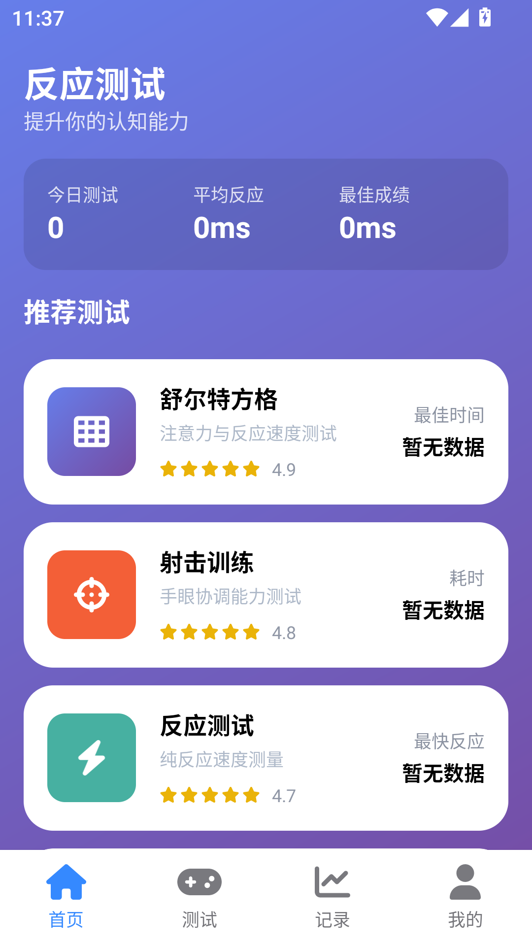 精彩截图-人类基准反应测试2026官方新版