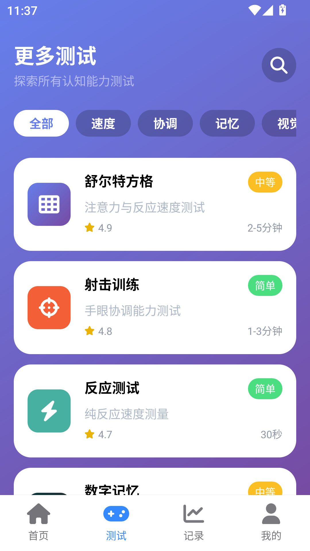 精彩截图-人类基准反应测试2026官方新版