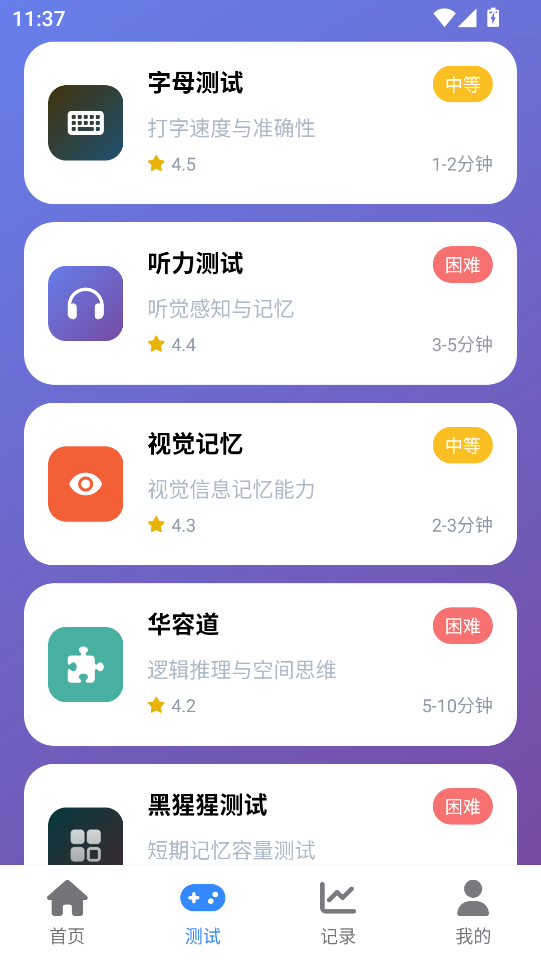 精彩截图-人类基准反应测试2026官方新版