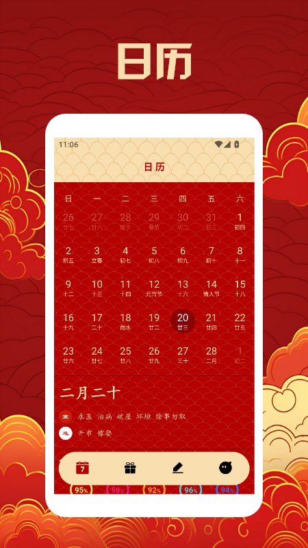 精彩截图-周易老黄历2025官方新版