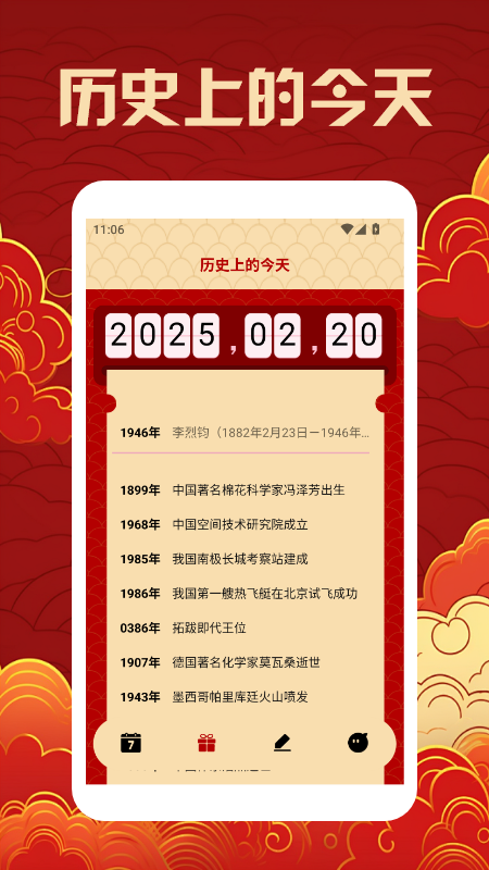 精彩截图-周易老黄历2025官方新版