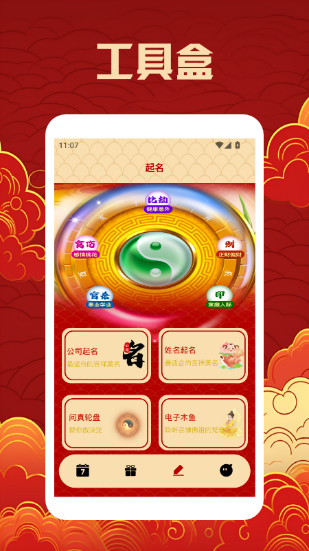 精彩截图-周易老黄历2025官方新版