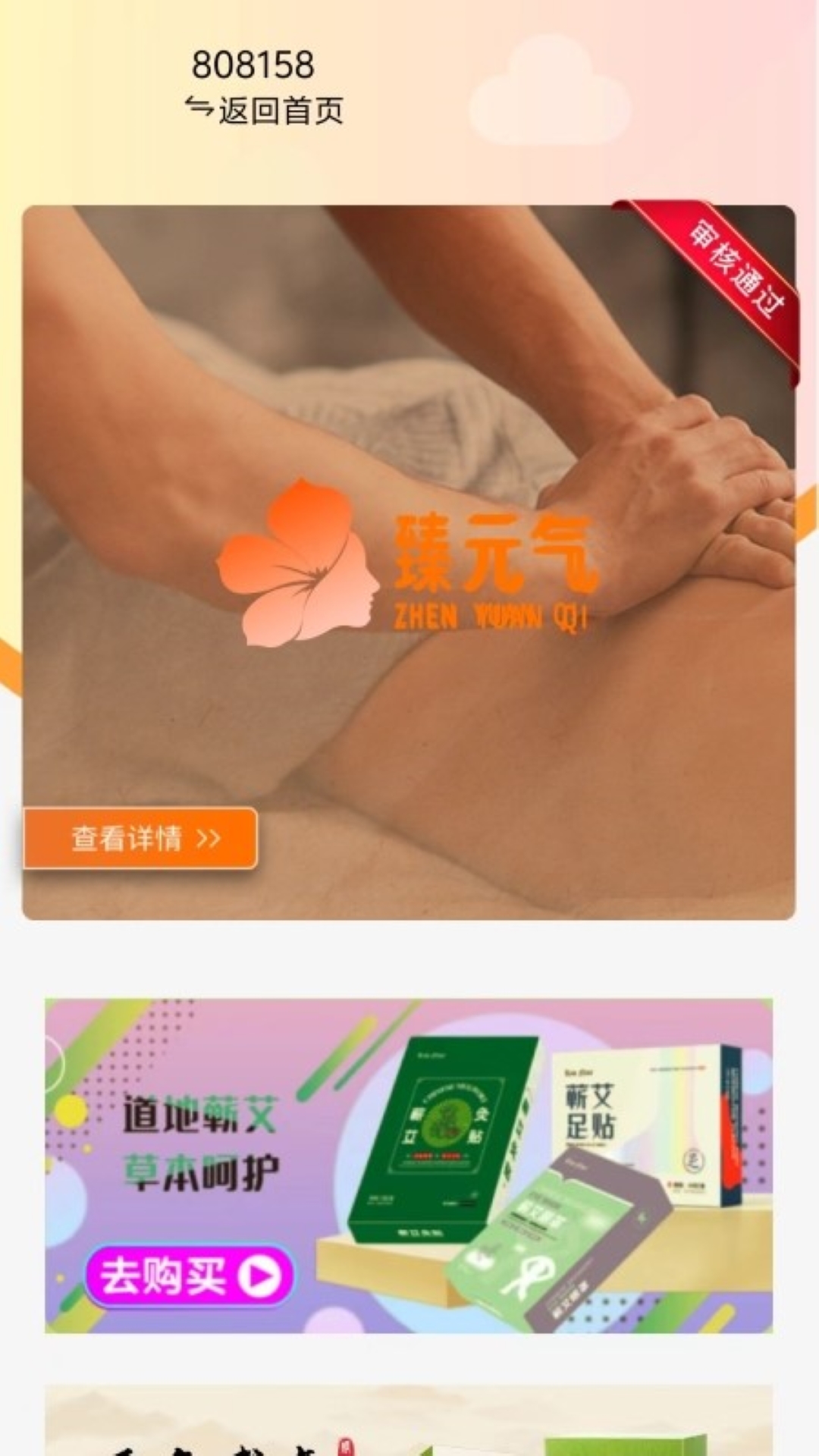 精彩截图-臻元气2026官方新版