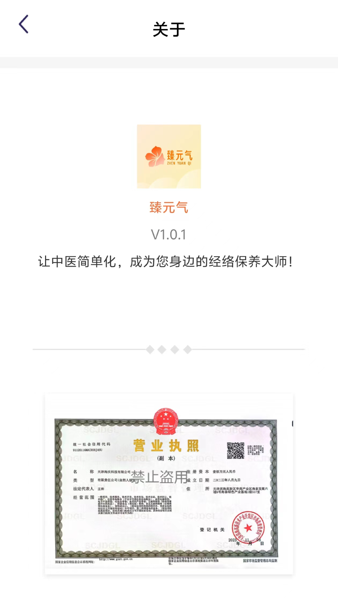 精彩截图-臻元气2026官方新版