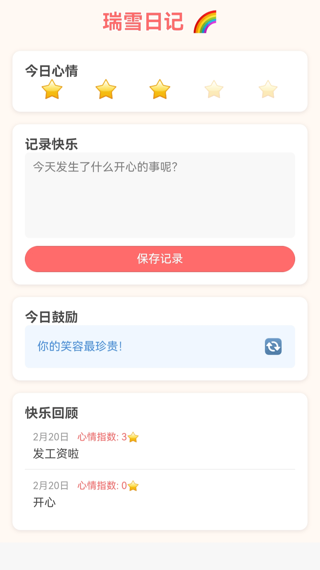 精彩截图-瑞雪送福气2025官方新版