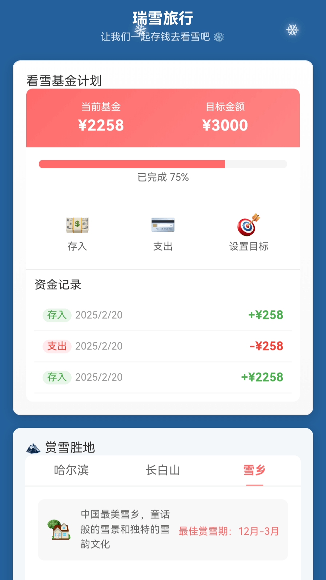 精彩截图-瑞雪送福气2025官方新版