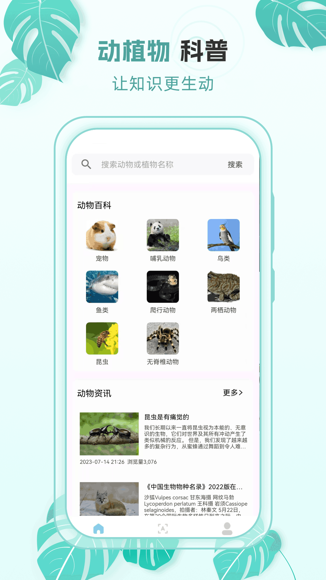 精彩截图-动物世界百科2026官方新版